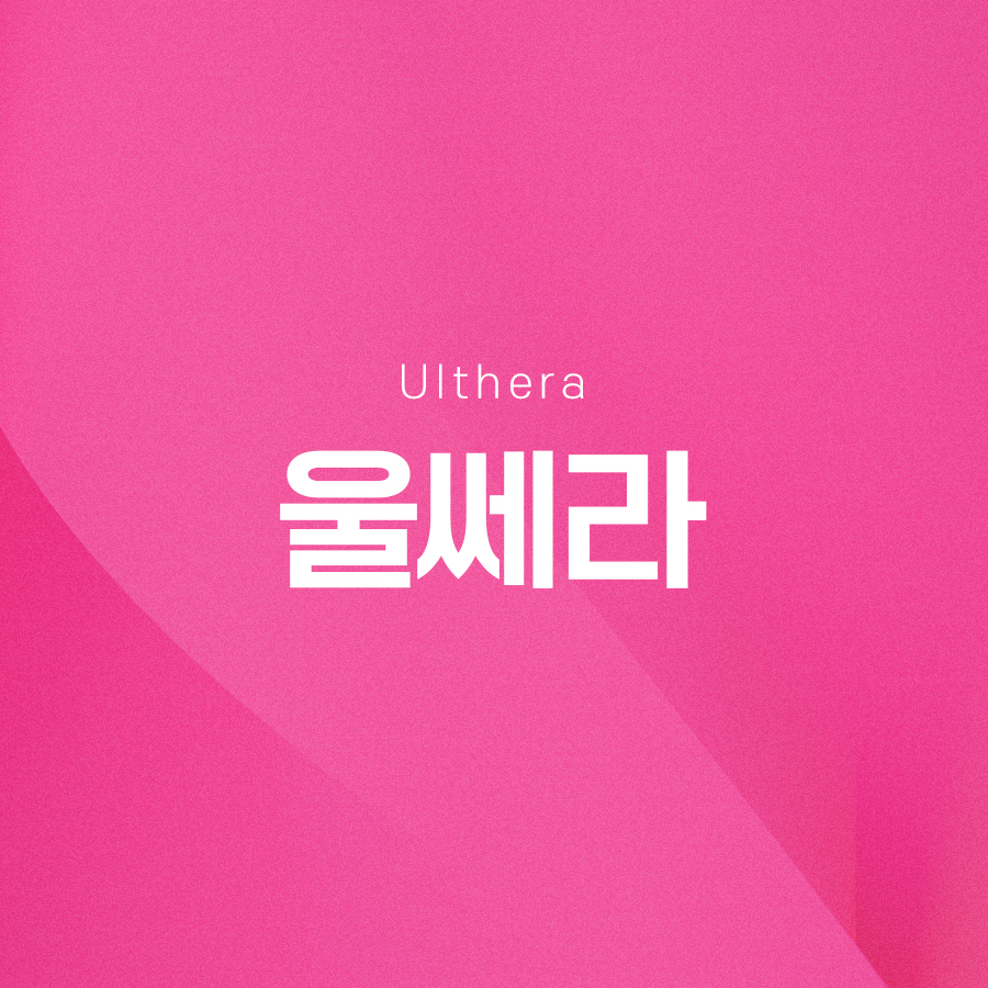 If You’re Looking Into the Effects and Treatment Interval of Ulthera Lifting image 2