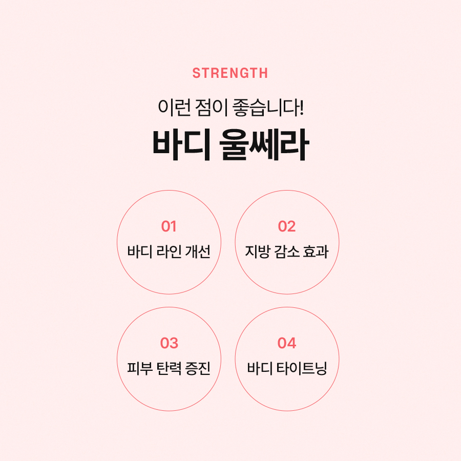 바디울쎄라 효과가 궁금하시다면 관련 이미지 5