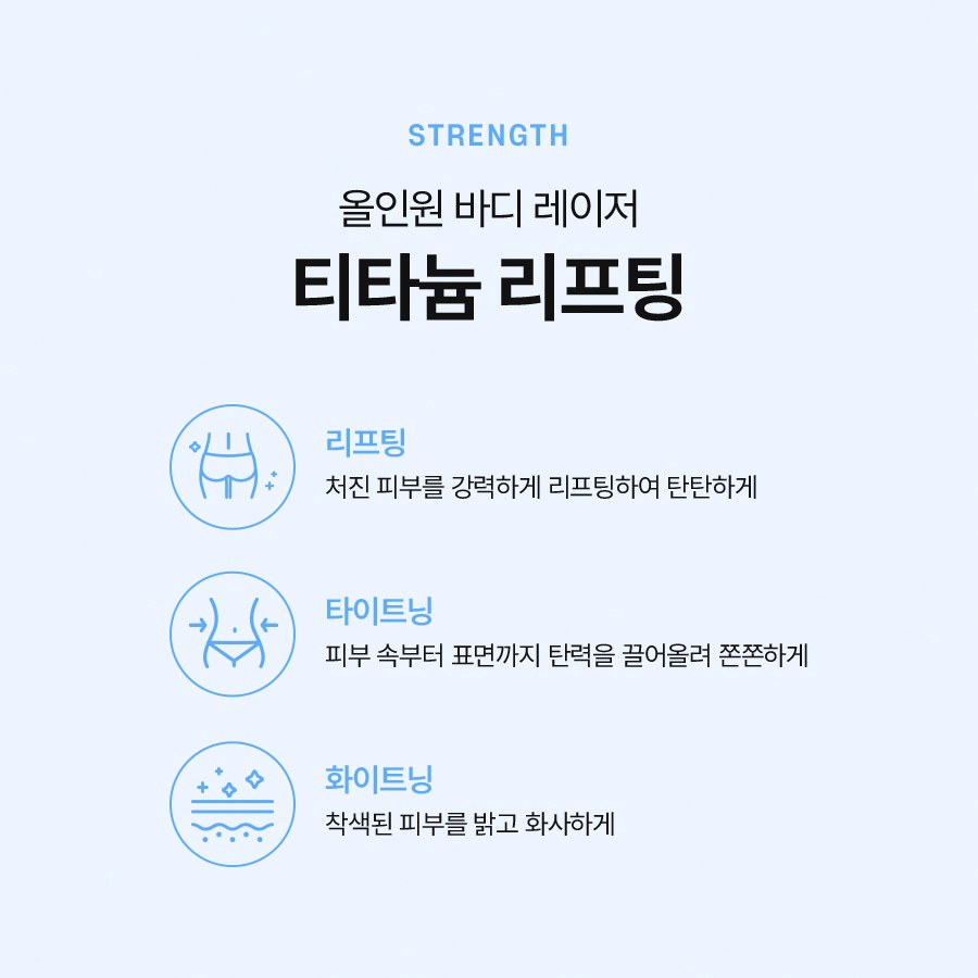 바디티타늄 탄력 개선 효과를 관련 이미지 3