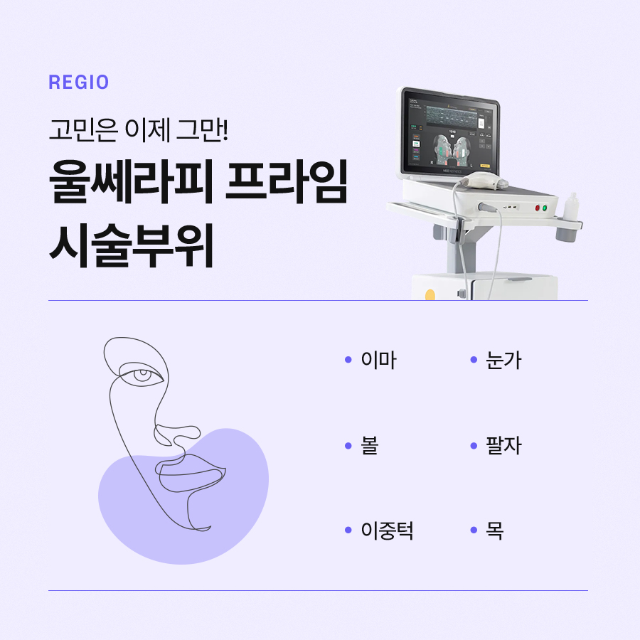 Ulthera 2 for Stronger Lifting Effects image 5