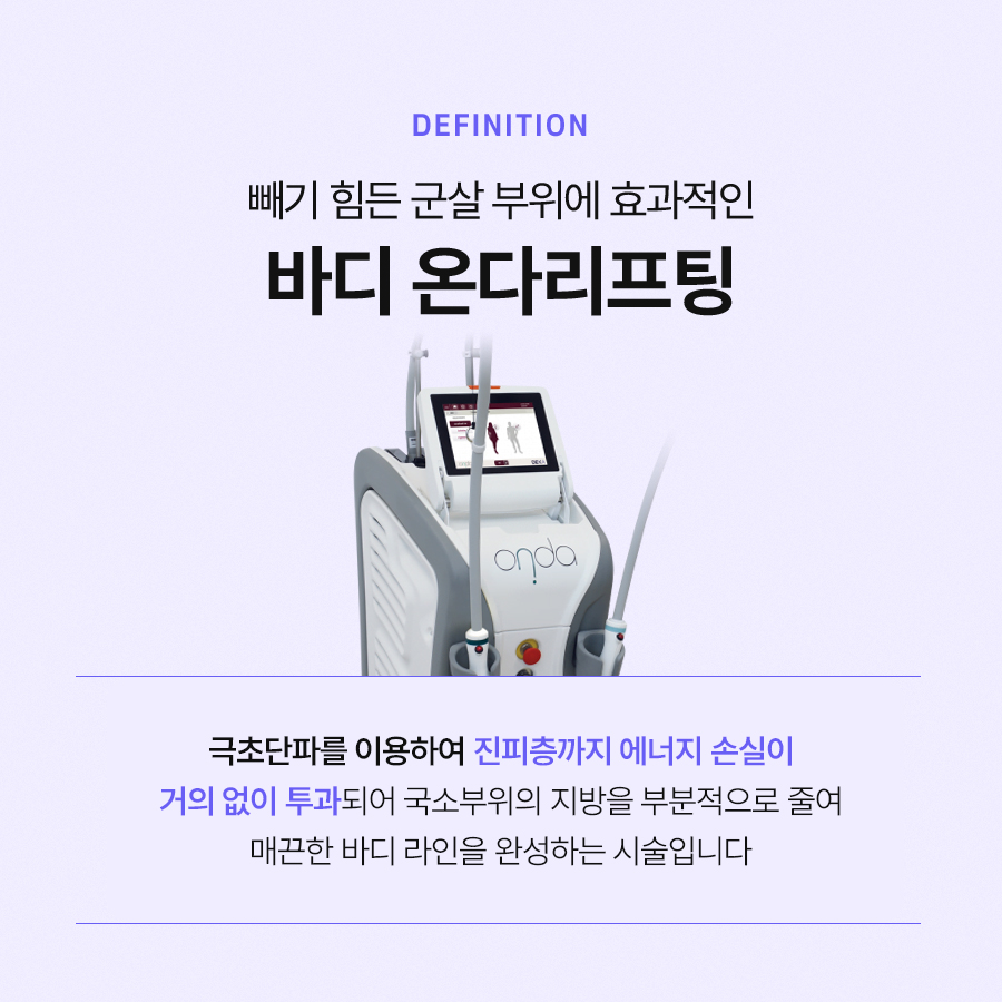 What Are the Effects of Body Onda Lifting, and Who Is It Recommended For? image 3