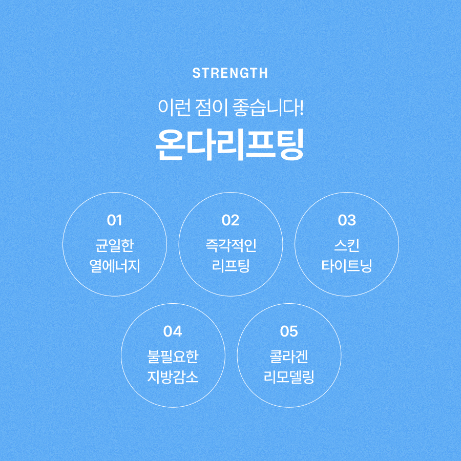 온다리프팅 시술 효과 확인해서 관련 이미지 5