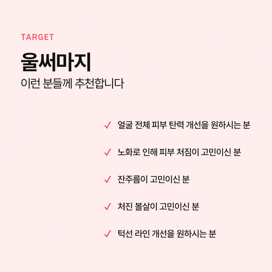 울써마지 울쎄라와 써마지를 합쳐 더욱 좋은 효과를 관련 이미지 6