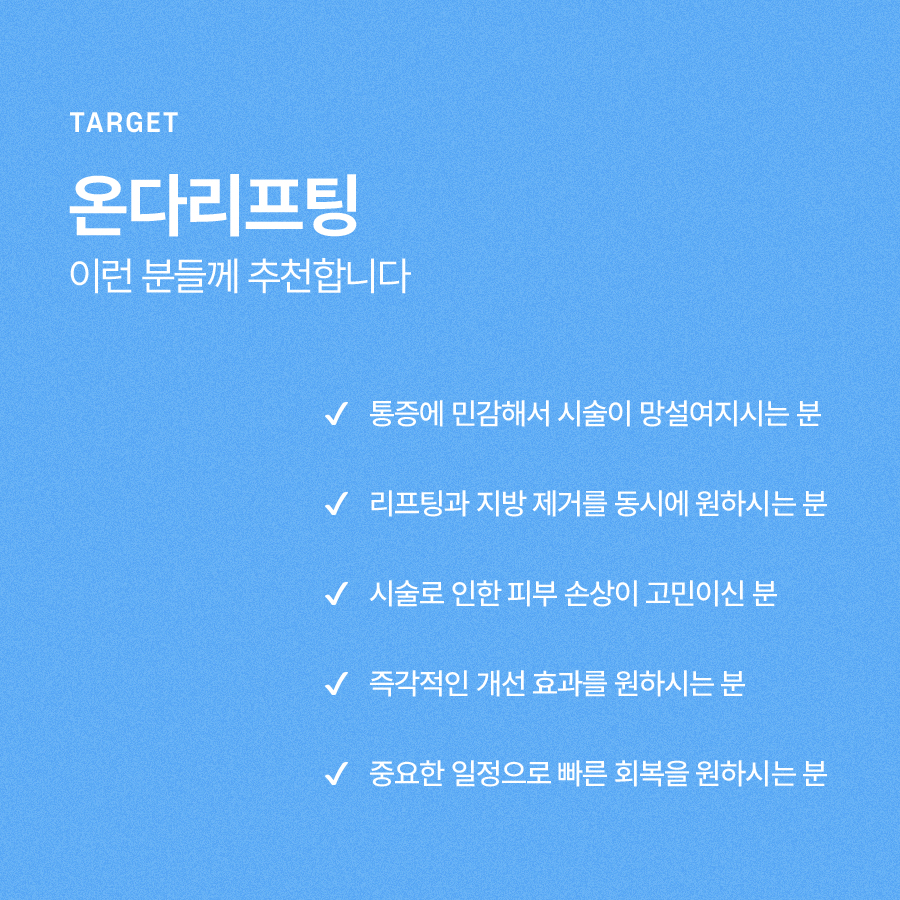 온다리프팅 시술 효과 확인해서 관련 이미지 6