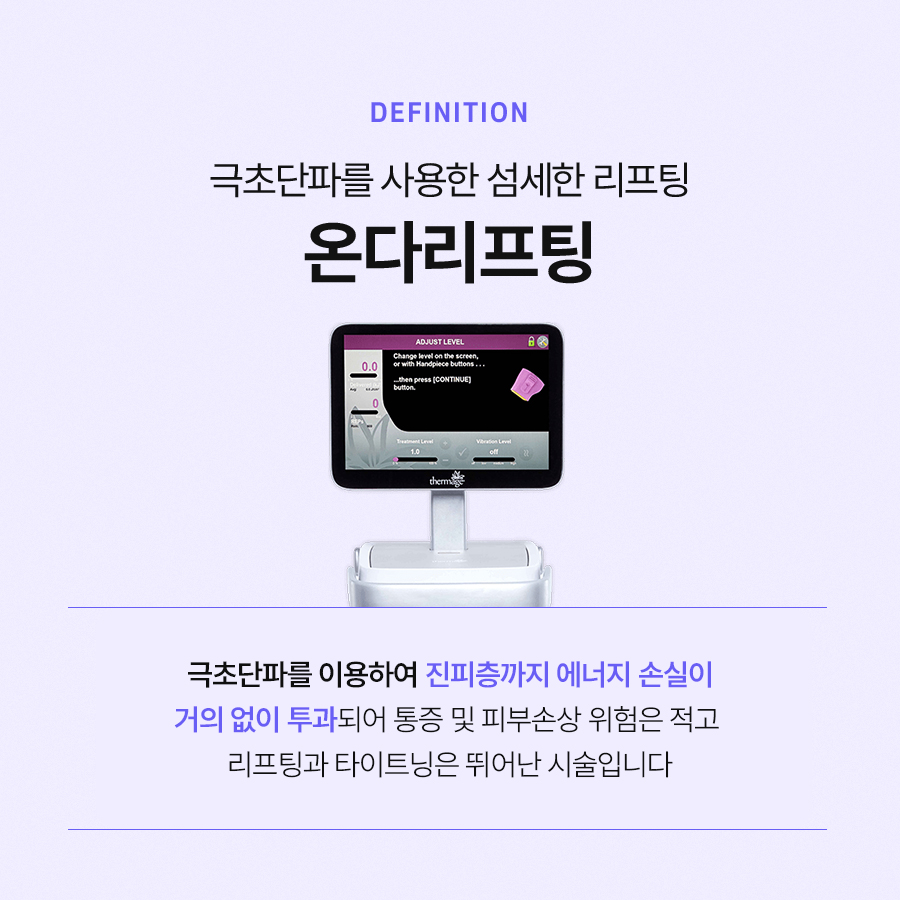 온다리프팅 시술 효과와 적합 대상이 궁금하다면 관련 이미지 3