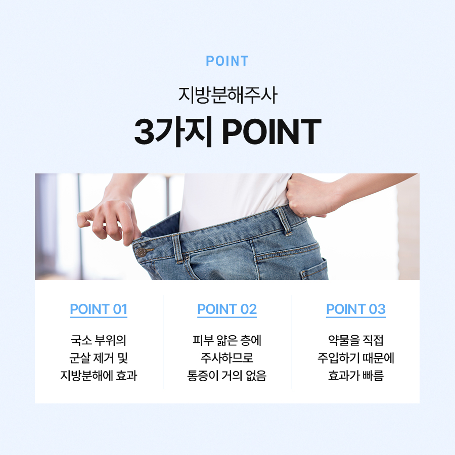 지방분해주사 바디라인을 효과적으로 정리합니다 관련 이미지 5