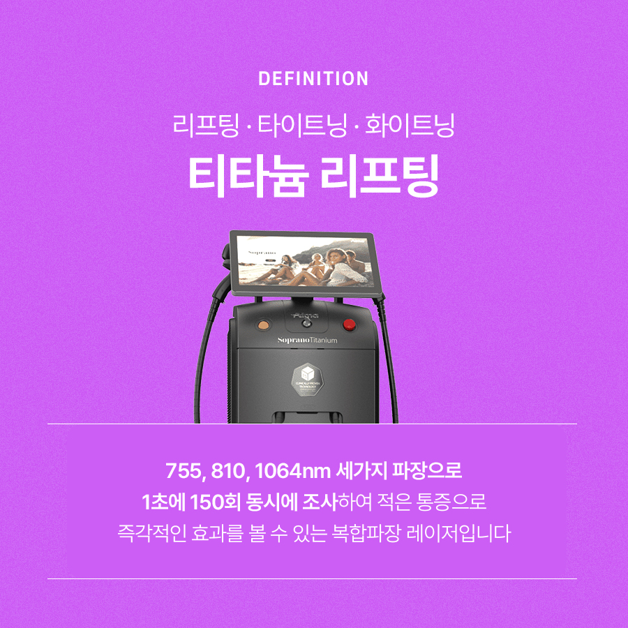티타늄리프팅 시술 통증 살펴보는 관련 이미지 3