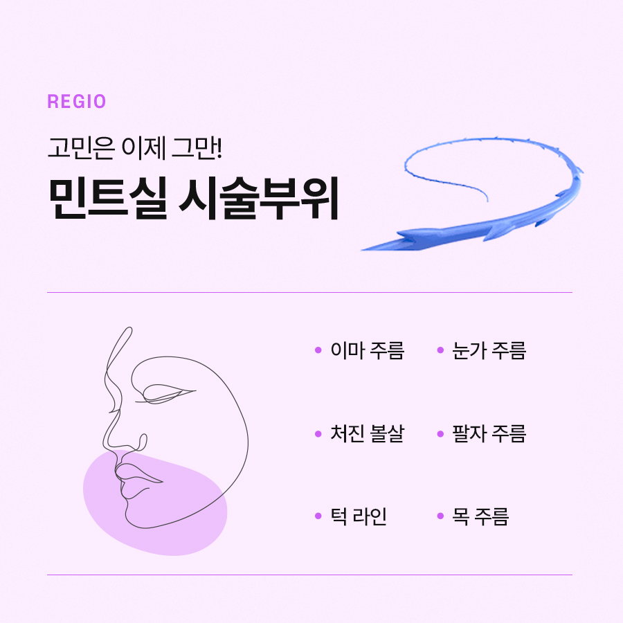 민트실리프팅 효과 확실하게 보기 위해서는? 관련 이미지 5