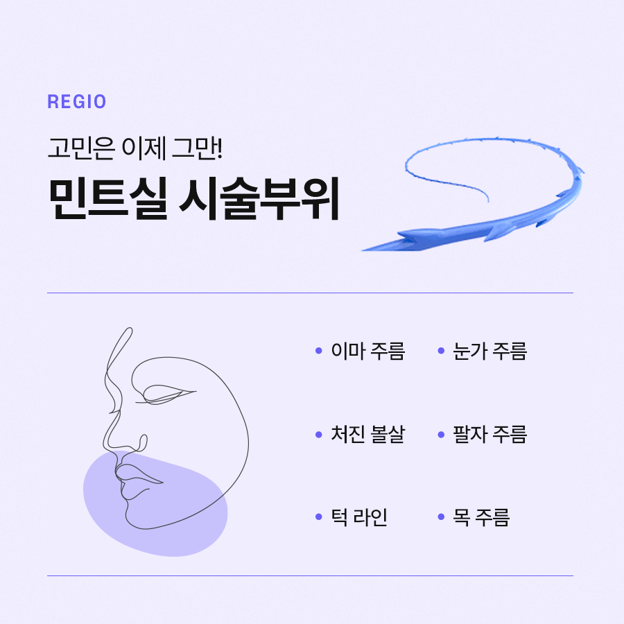 민트실리프팅 빠른 리프팅 효과를 원한다면 관련 이미지 5