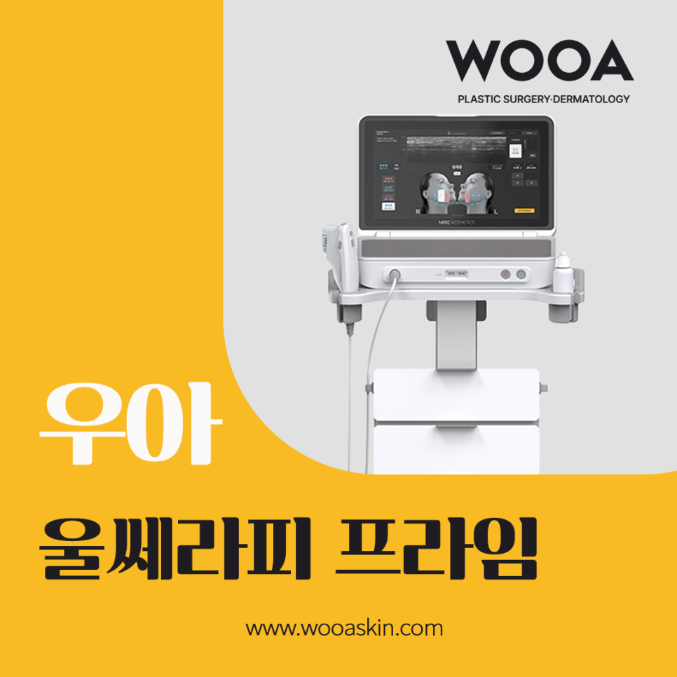 울쎄라피프라임 Ultherapy Prime 진짜 효과는? 관련 이미지 1