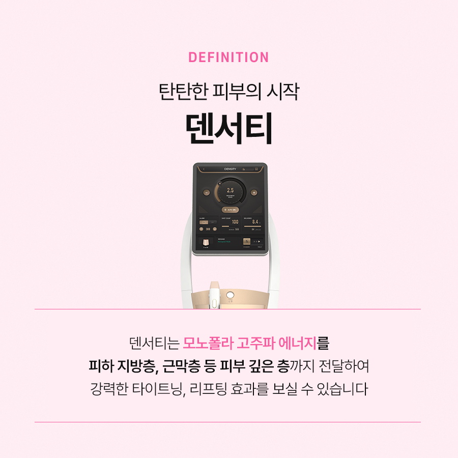 덴서티하이 시술 효과 및 통증 확인하여 관련 이미지 3
