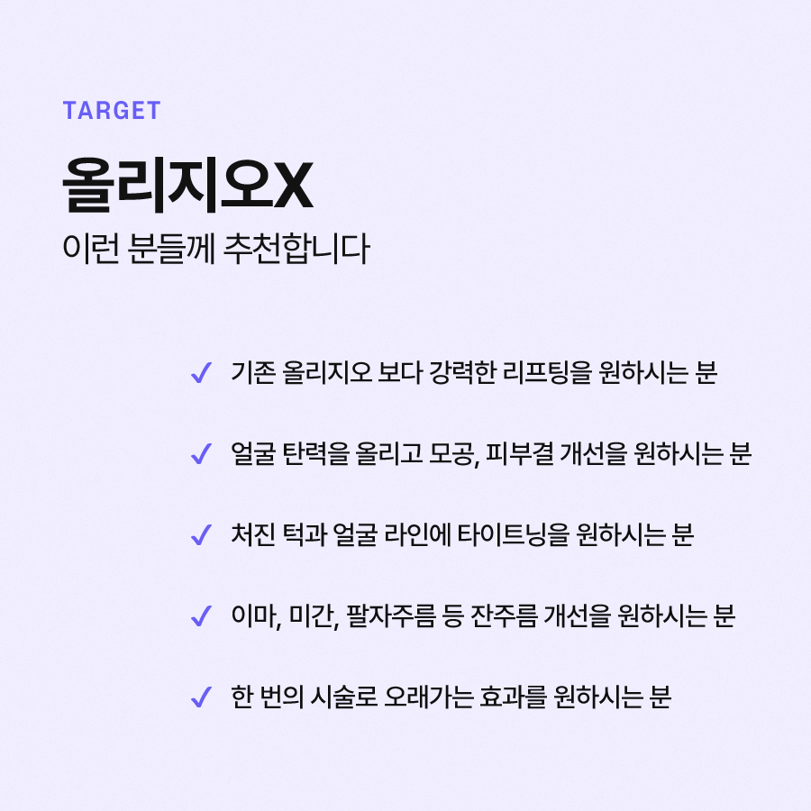 올리지오x 피부 결과 주름 개선 효과를 보고 싶으신가요? 관련 이미지 6