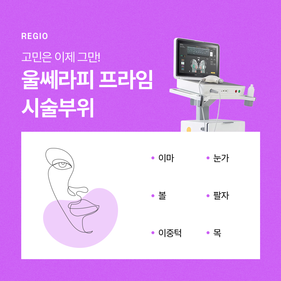울쎄라피프라임 리프팅 효과 확인하는 관련 이미지 5