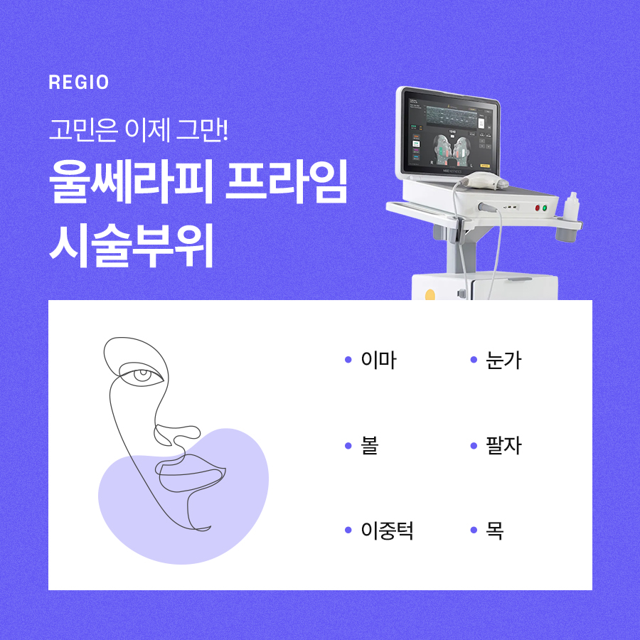 울쎄라2 리프팅 추천 대상과 효과에 대해 관련 이미지 5