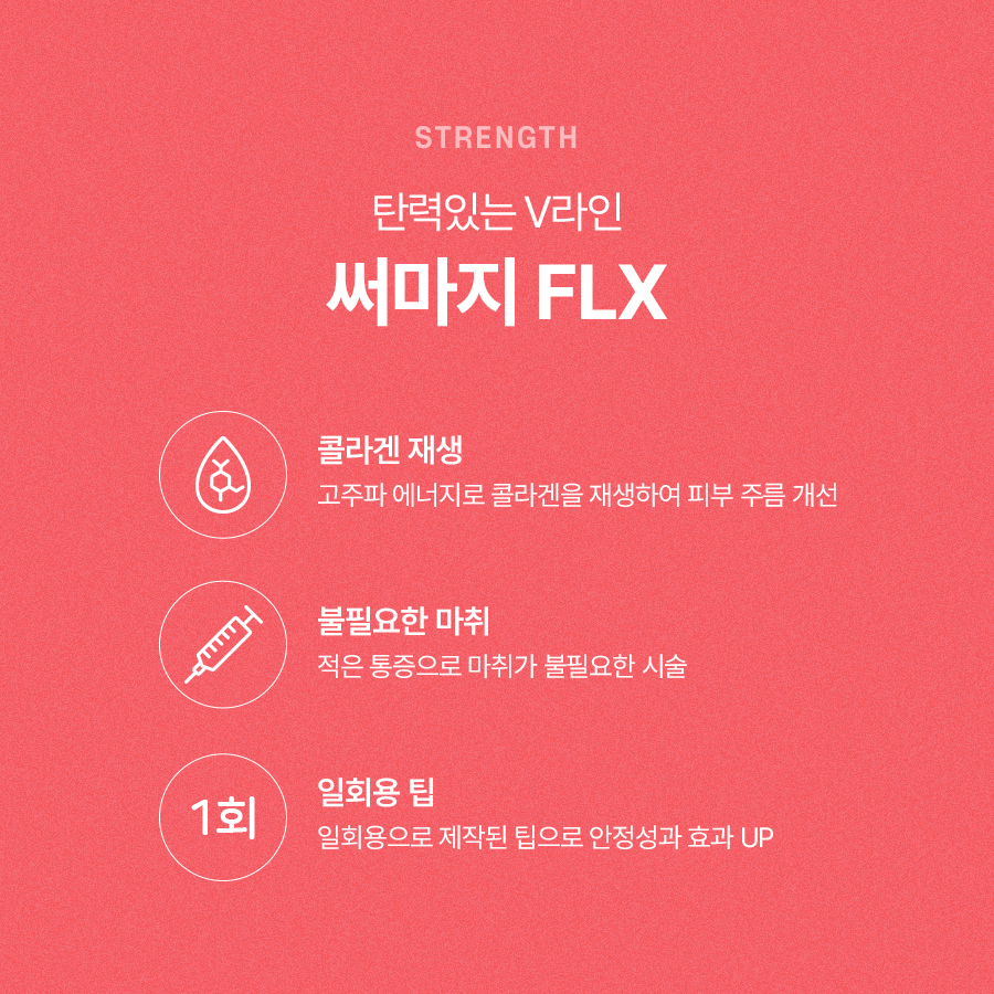 써마지 다양한 부위에 적용하여 효과를 볼 수 있습니다 관련 이미지 4