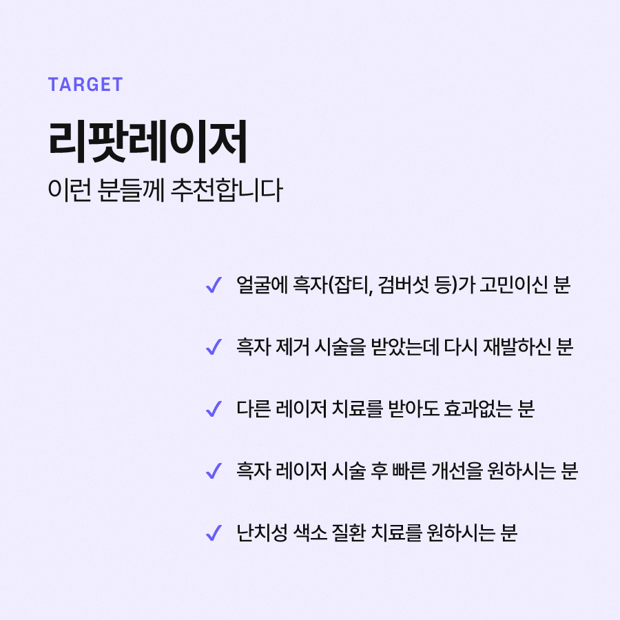 리팟레이저 얼굴 흑자를 효과적으로 제거할 수 있습니다 관련 이미지 6