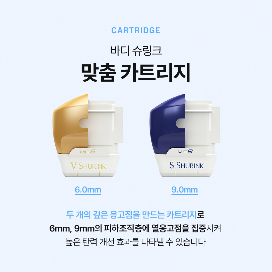 바디슈링크 시술 부위 및 효과는? 관련 이미지 4