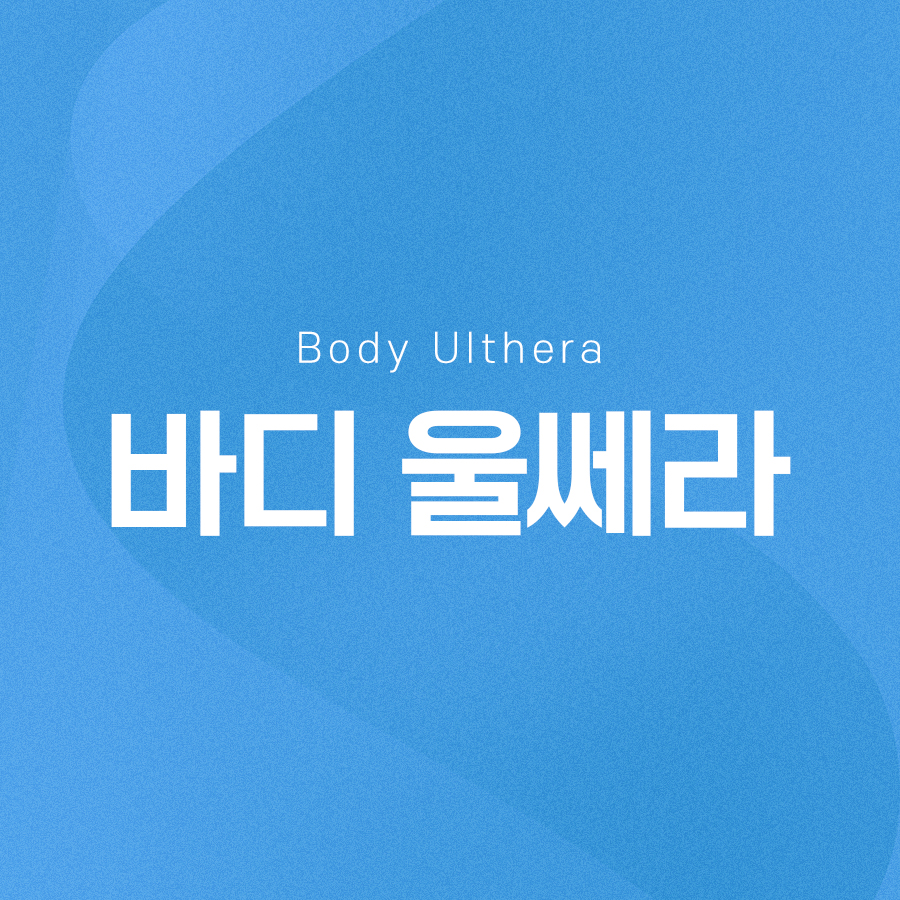 If You're Curious About the Body Ulthera Procedure and Its Effects image 2