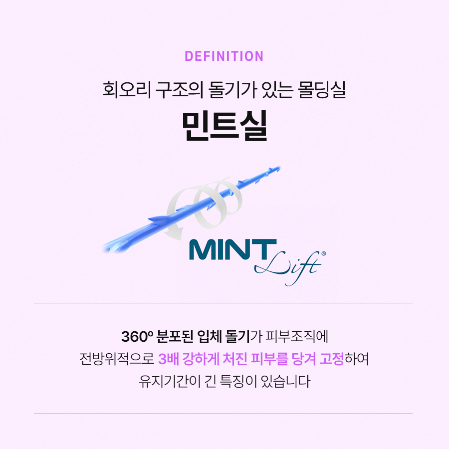 민트실리프팅 효과 확실하게 보기 위해서는? 관련 이미지 3