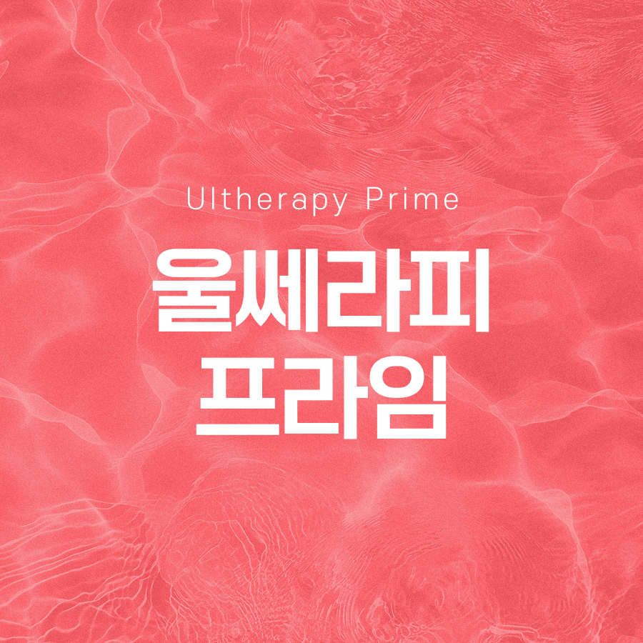 Ulthera Prime, a More Advanced Lifting Procedure image 2