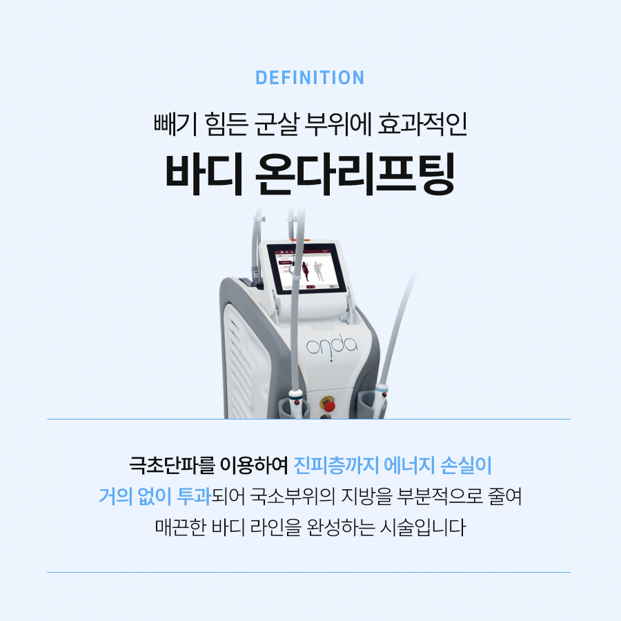 바디온다리프팅 효과 피부 탄력 개선을 관련 이미지 3