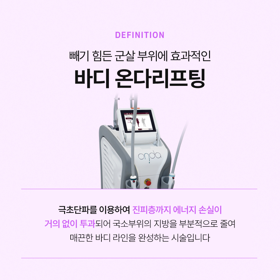 바디온다리프팅 시술 효과 살펴보면 관련 이미지 3