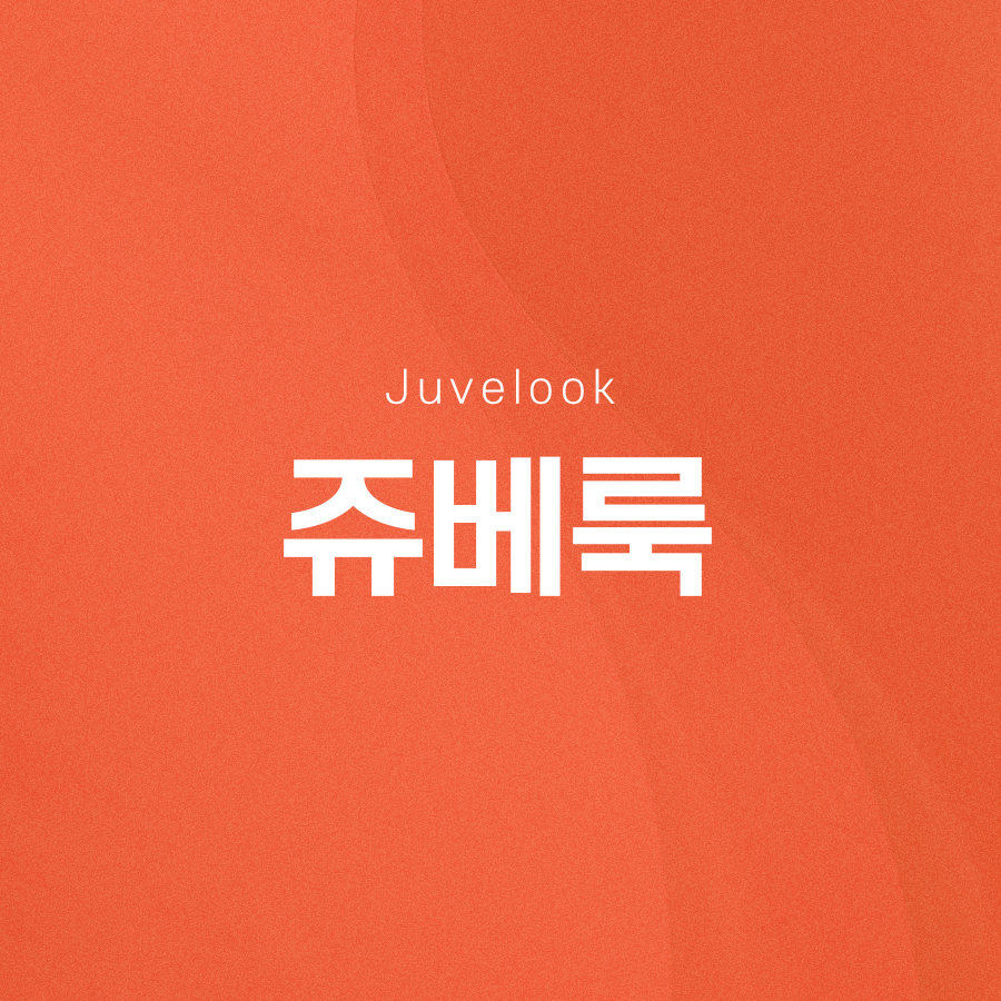 쥬베룩 볼륨과 탄력 개선 등 다양한 효과가 있습니다 관련 이미지 2