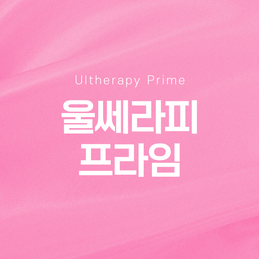 Ulthera Prime Recommended Candidates and Expected Benefits image 2