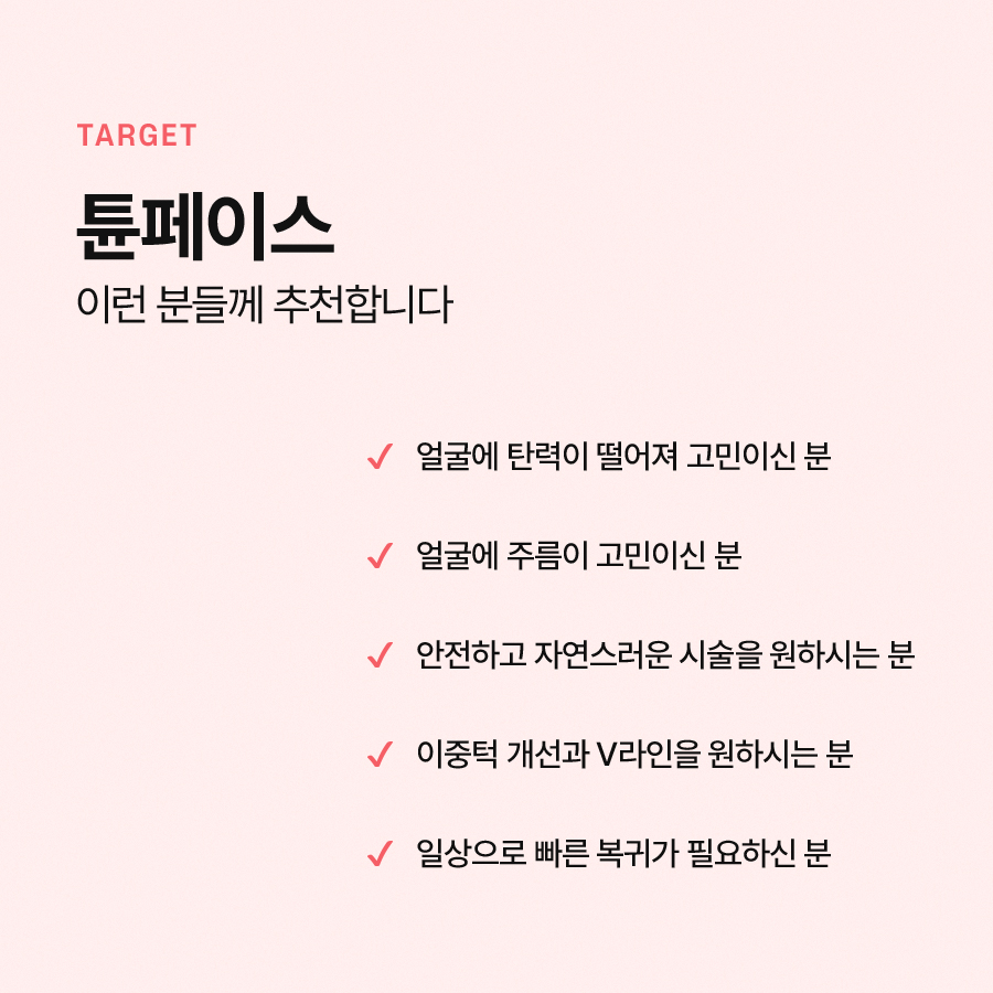 튠페이스 효과와 시술 과정을 알아본다면 관련 이미지 6