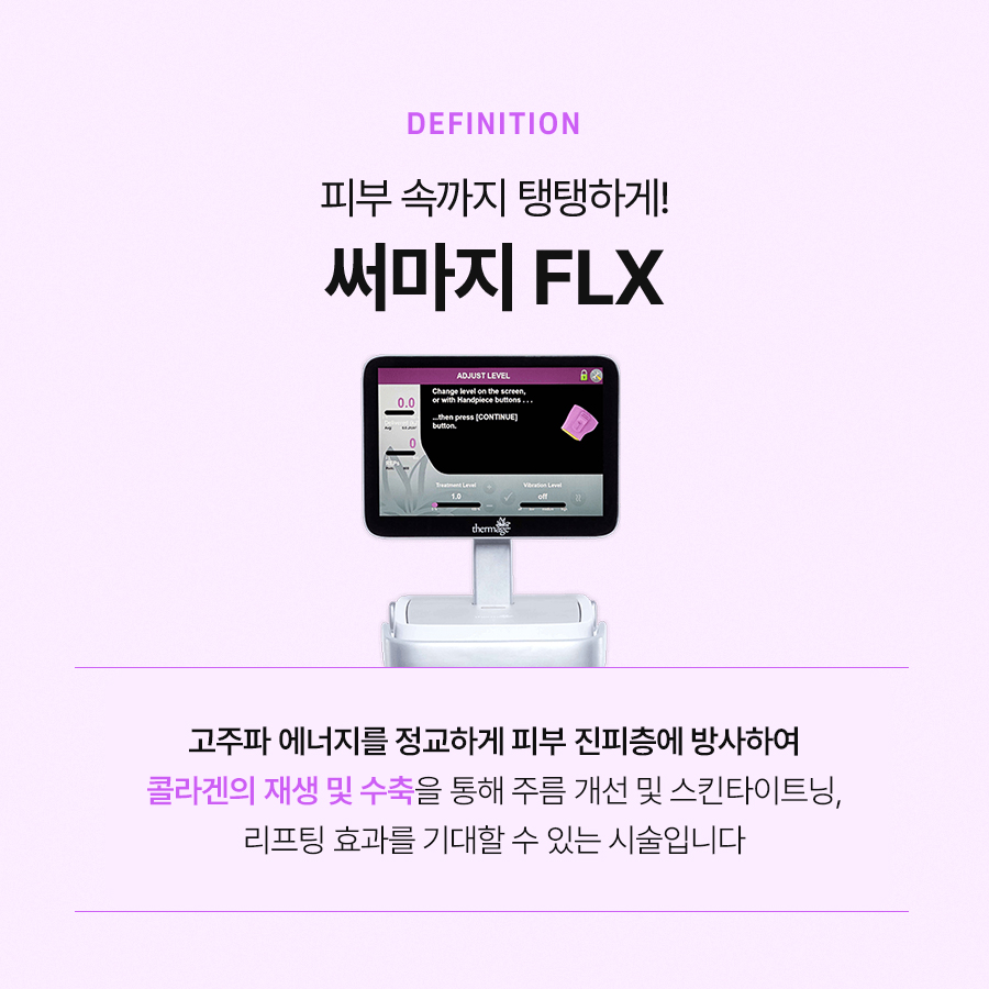 써마지 리프팅 효과, 유지 기간이 궁금하신가요? 관련 이미지 3