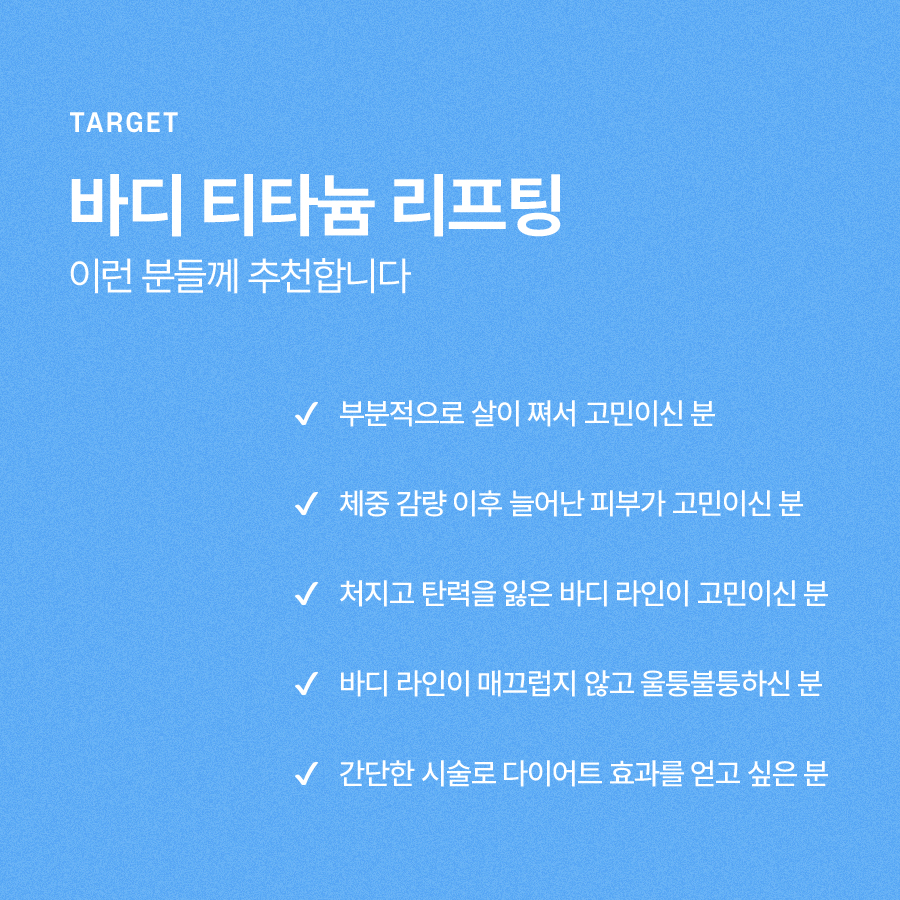 바디티타늄 탄력 개선 효과를 관련 이미지 6