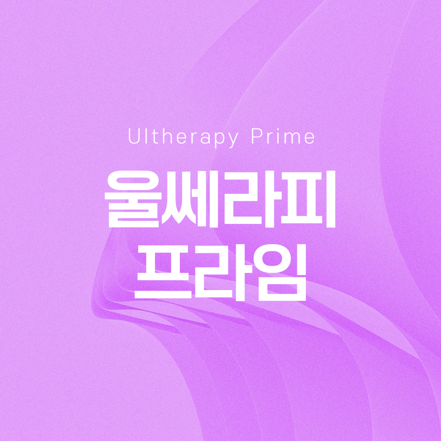 Ulthera Prime: Looking at Its Upgraded Effects image 2