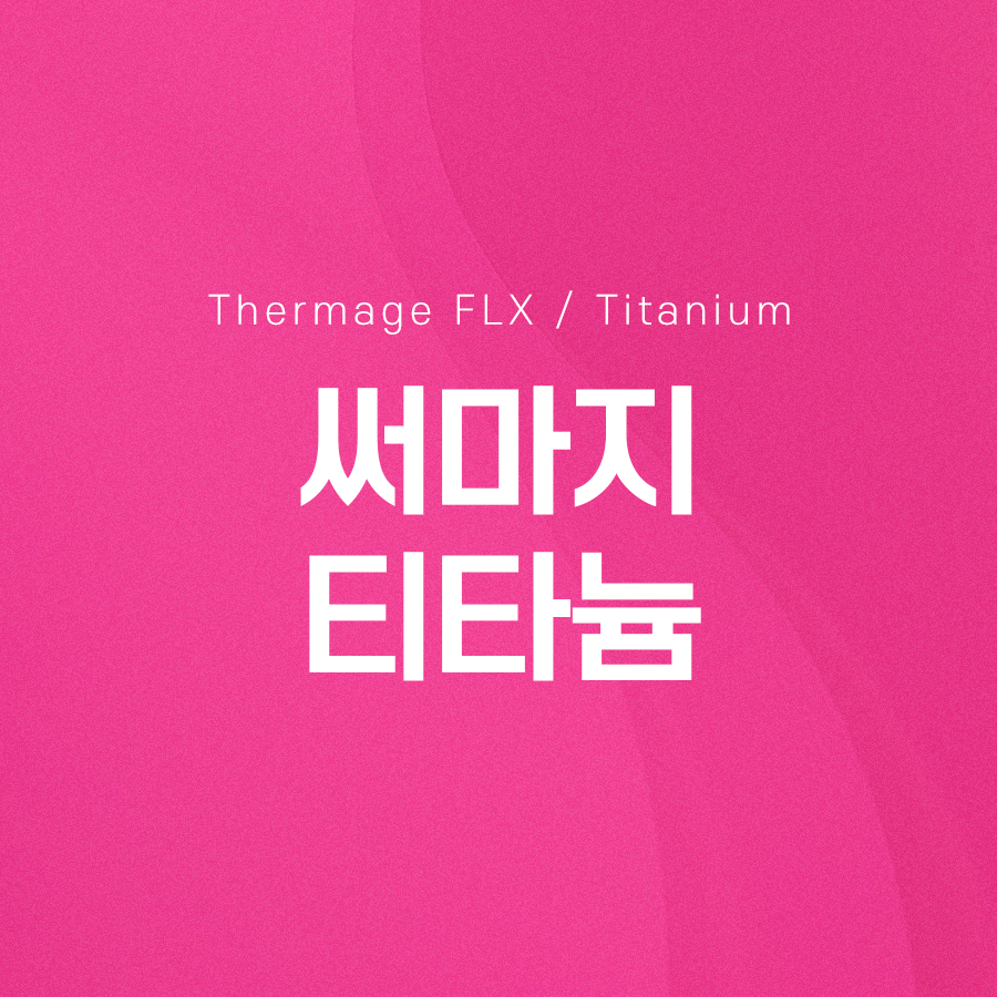 If You Want to Know About the Effects and Benefits of Thermage Titanium Lifting Treatments image 2