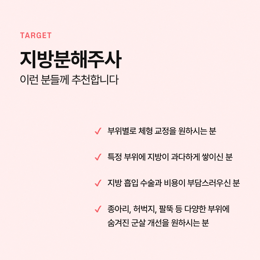 지방분해주사 시술 주기 효과 확인해서 관련 이미지 6