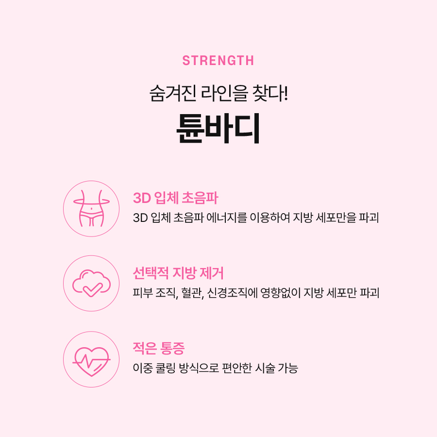 튠바디 효과적으로 바디 라인 관리를 관련 이미지 3