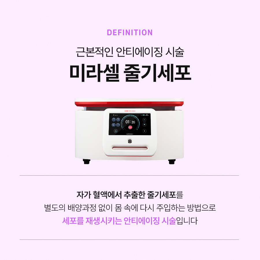 미라셀 줄기세포 시술 과정 살펴본다면 관련 이미지 3