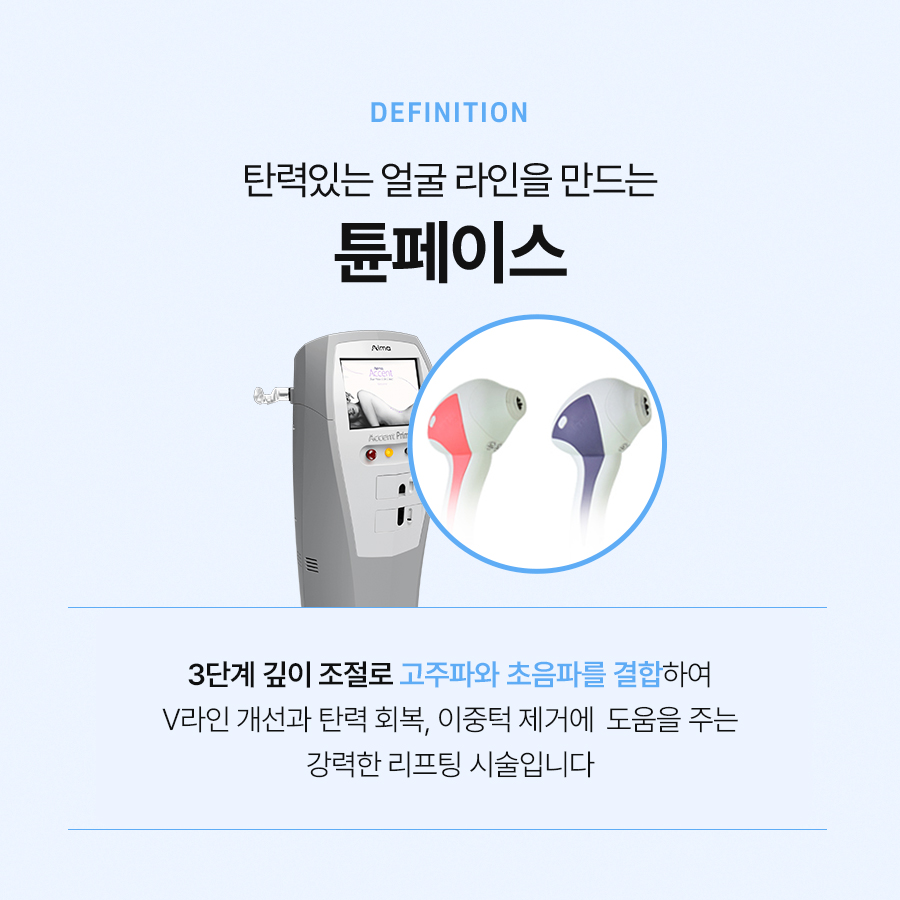 The Principles and Effects of TuneFace Lifting Treatment image 3