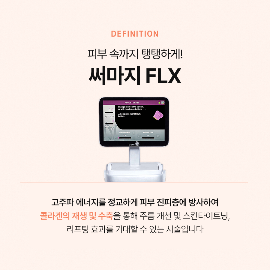 써마지 리프팅 효과와 시술 과정이 궁금하시다면 관련 이미지 3