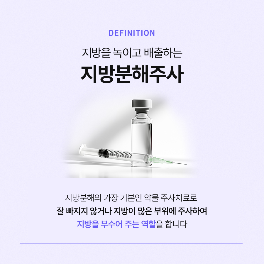 지방분해주사 통증과 시술 효과에 대해 관련 이미지 3