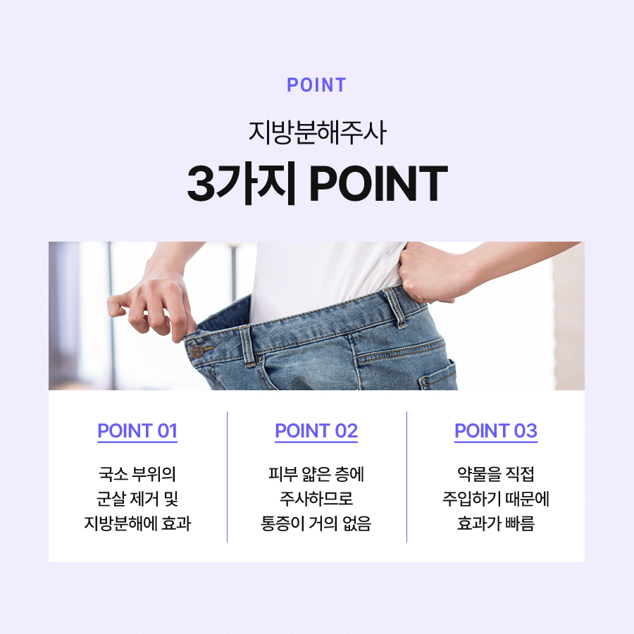 지방분해주사 불필요한 군살 제거를 관련 이미지 3