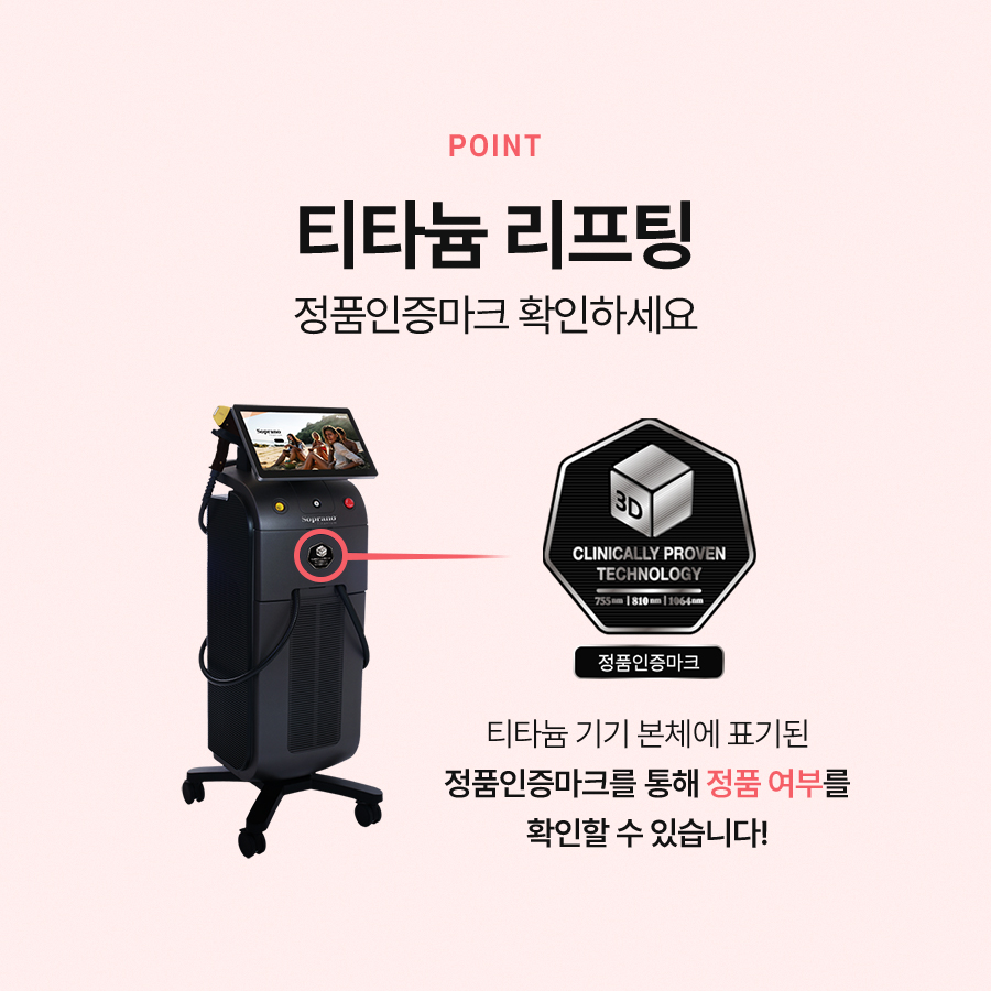 티타늄리프팅 원리와 효과가 궁금하신가요? 관련 이미지 5