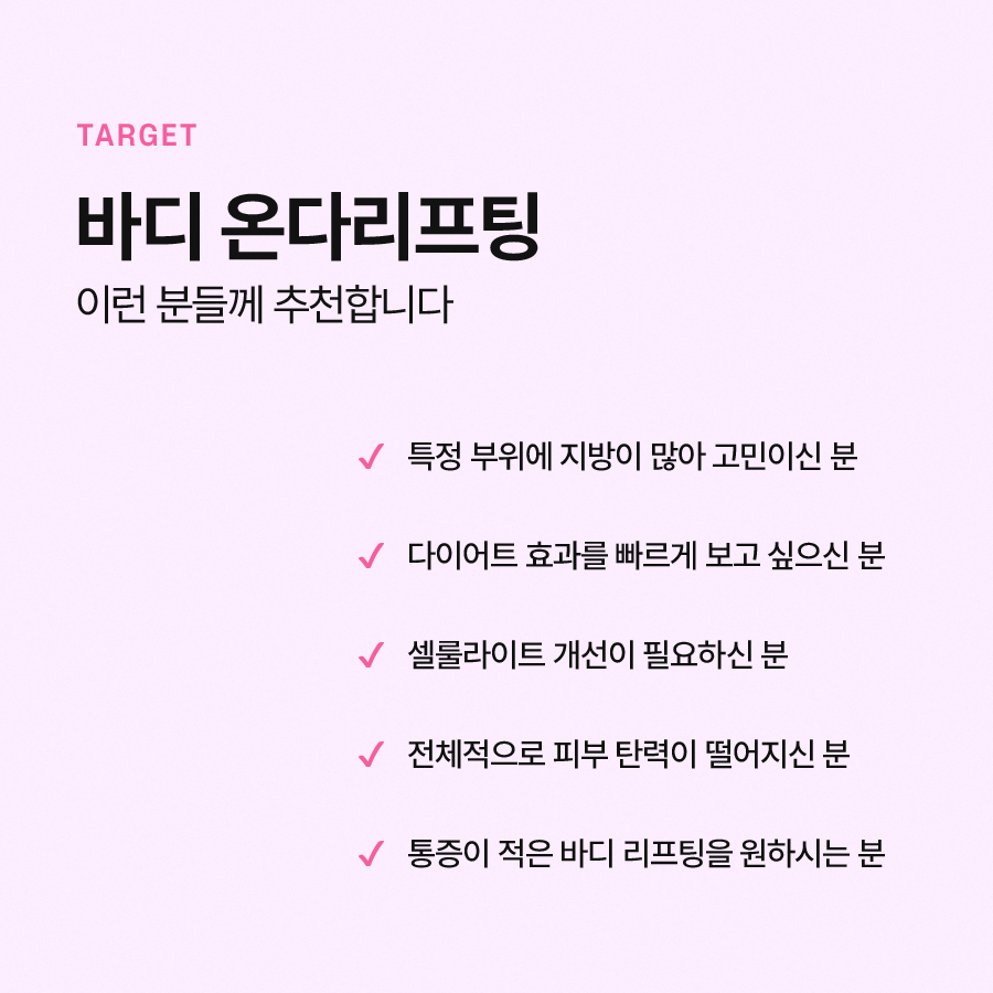 바디온다리프팅 효과가 궁금하시다면 관련 이미지 6