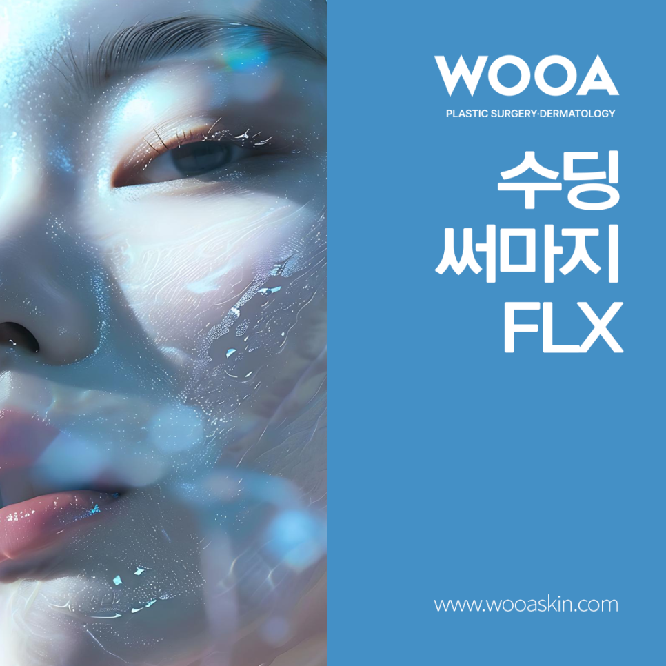 효과를 극대화하는 &lsquo;수분 설계&rsquo;의 차이, 수딩써마지 FLX 관련 이미지 1