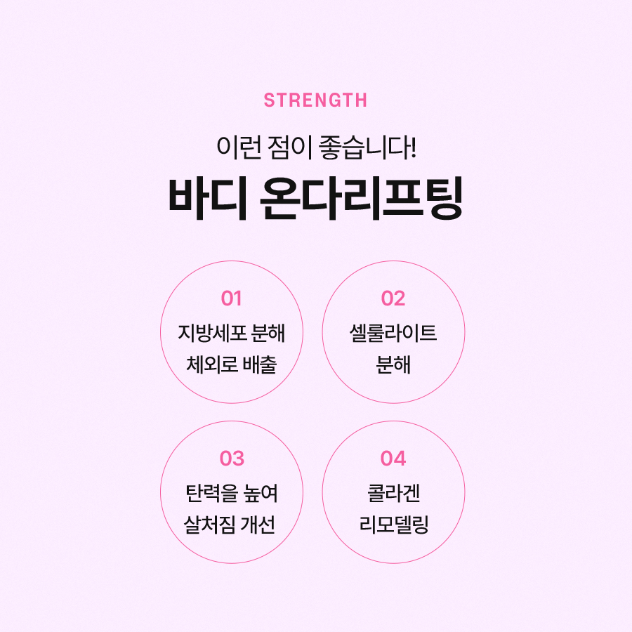 바디온다리프팅 효과가 궁금하시다면 관련 이미지 4