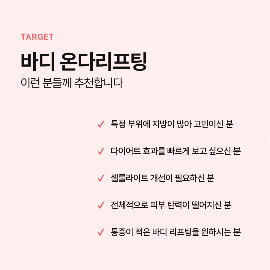 바디온다리프팅으로 탄력 있는 체형 완성하기 관련 이미지 6