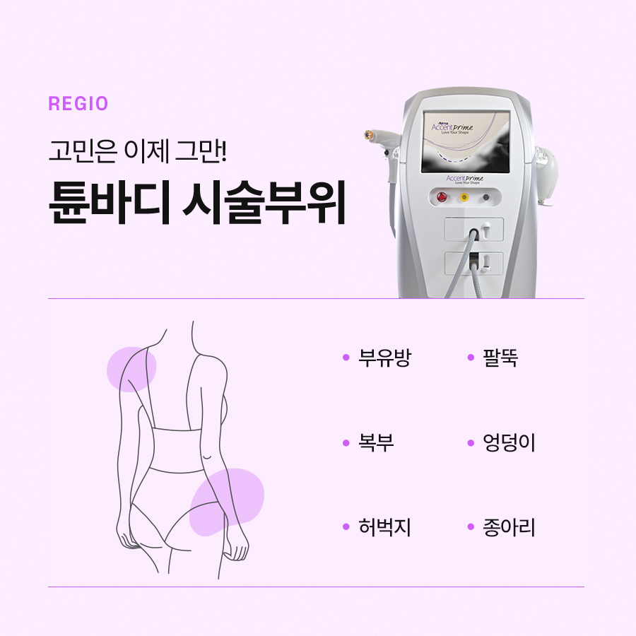 튠바디 시술 효과 확인해보면 관련 이미지 5