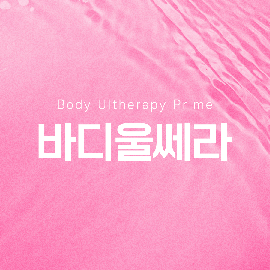 If You’re Curious About the Body Ulthera Lifting Effect image 2