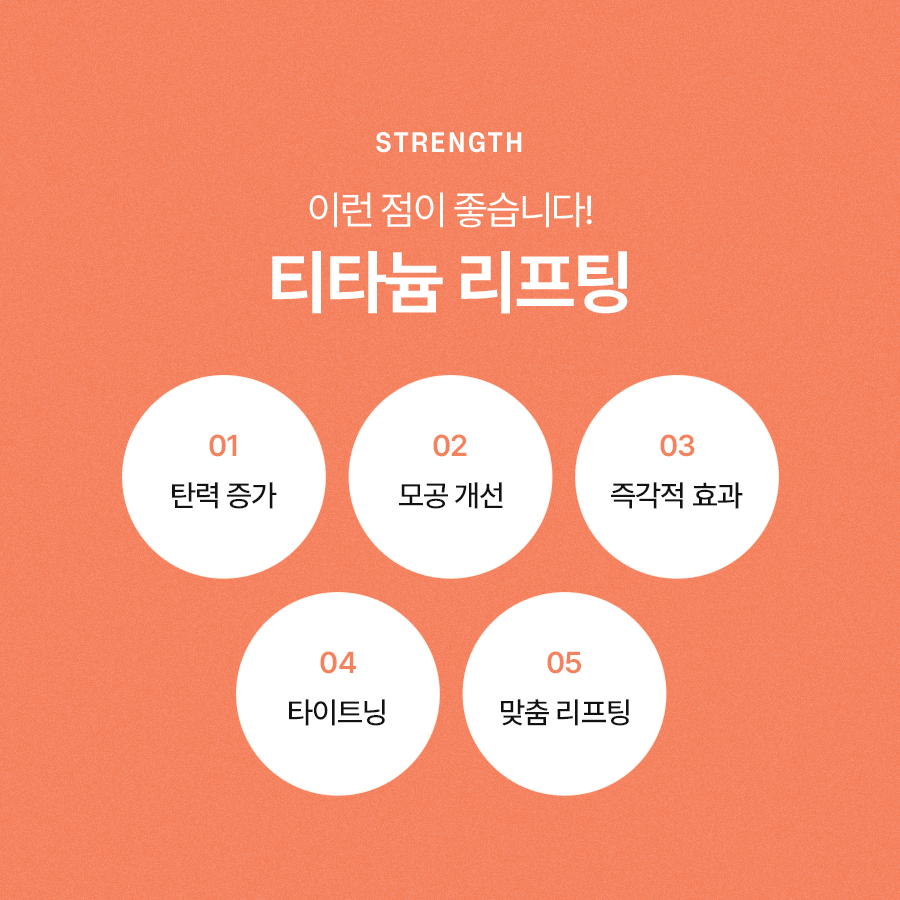 티타늄리프팅 적은 통증으로 확실한 효과를 관련 이미지 5