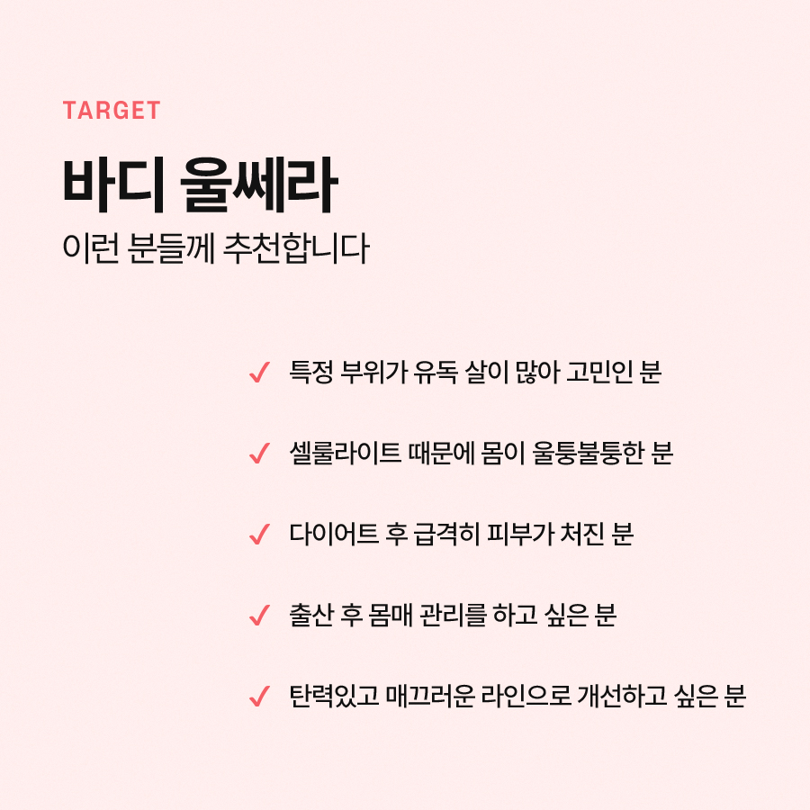 바디울쎄라 효과가 궁금하시다면 관련 이미지 6