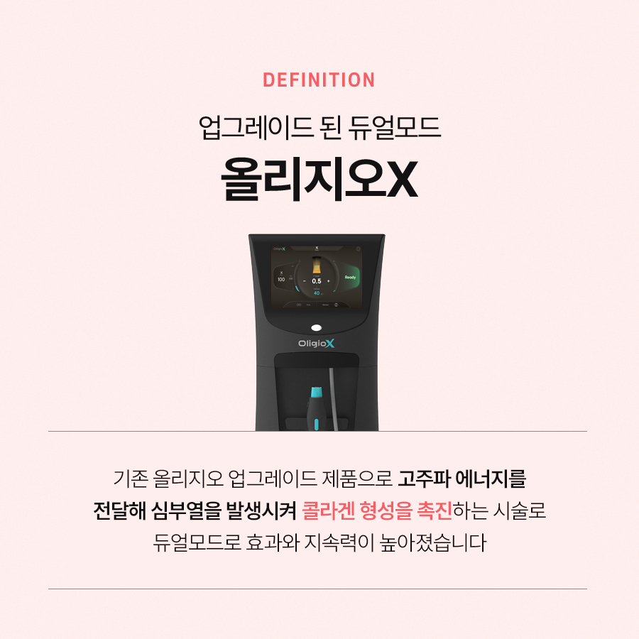 올리지오x 리프팅 효과 찾아보면 관련 이미지 3